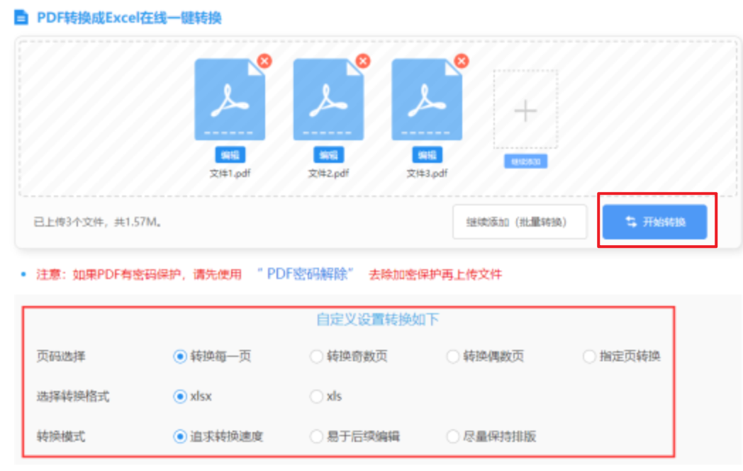 齐发电子在线使用讲解 - 开始转换